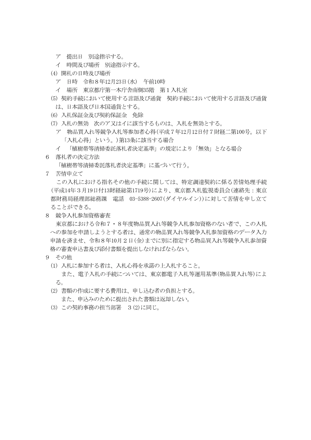 入札説明書.pdf 3ページ目のプレビュー