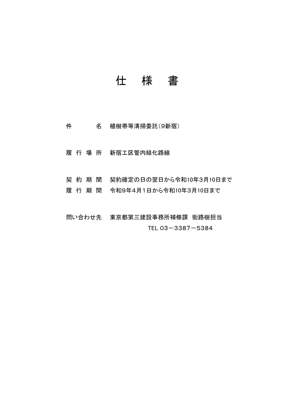 仕様書.pdf 1ページ目のプレビュー