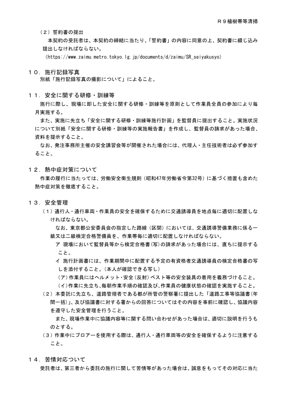 仕様書.pdf 3ページ目のプレビュー