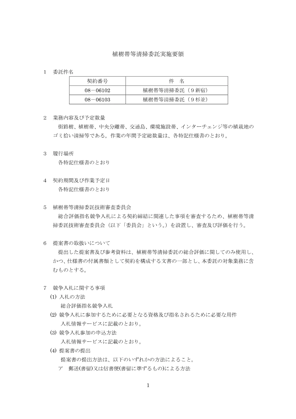 総合評価実施要領.pdf 1ページ目のプレビュー