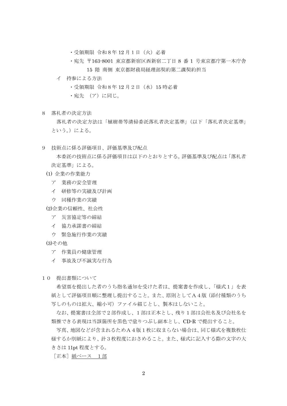 総合評価実施要領.pdf 2ページ目のプレビュー