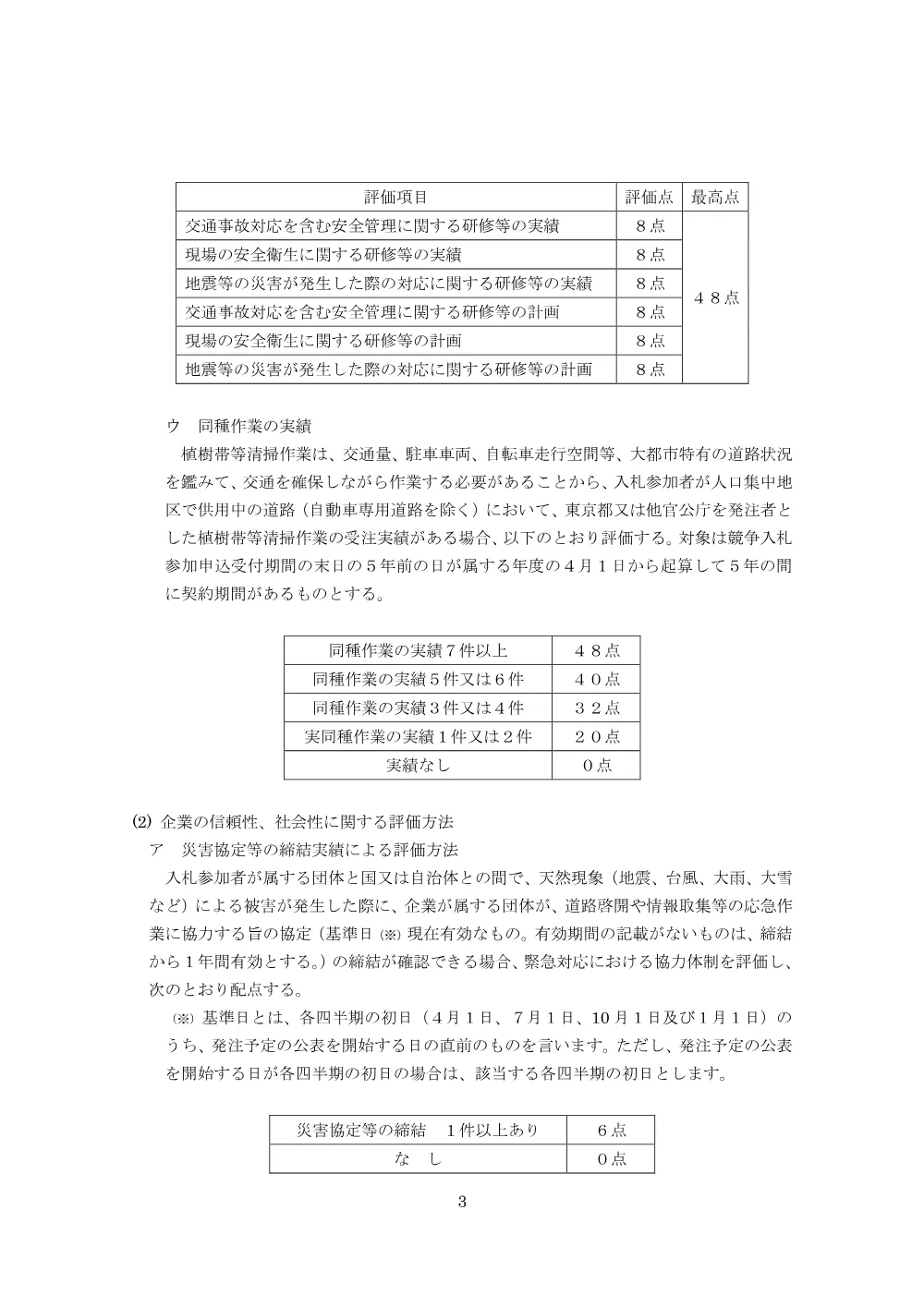 落札者決定基準.pdf 3ページ目のプレビュー
