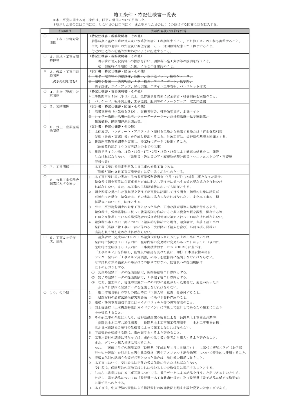 特記仕様書.pdf 1ページ目のプレビュー