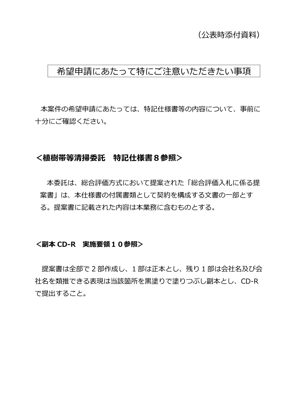 公表時添付資料.pdf 1ページ目のプレビュー