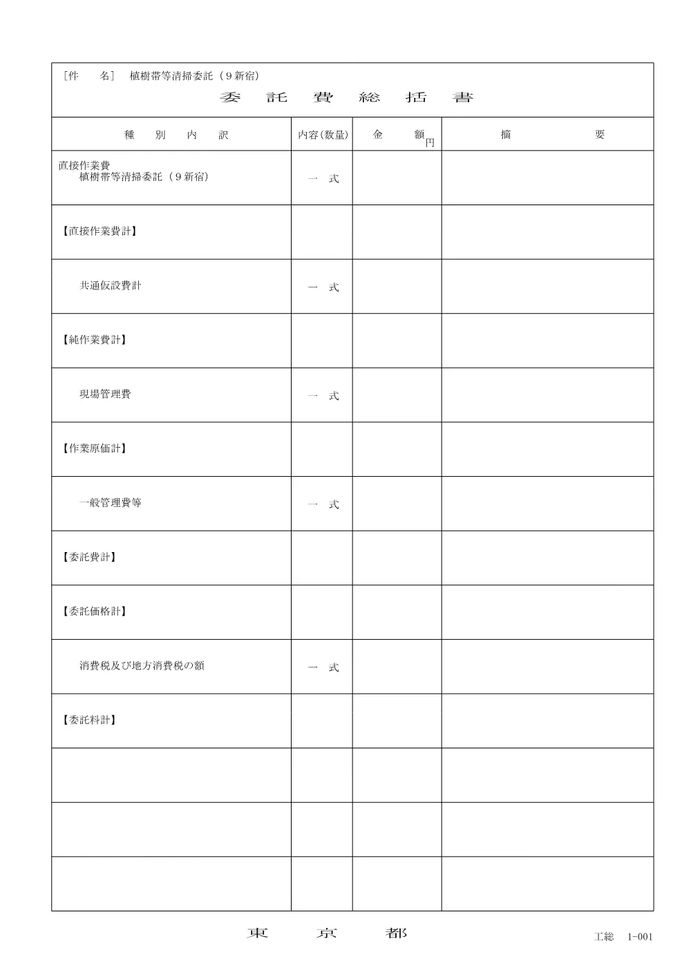内訳書（参考）.pdf 1ページ目のプレビュー