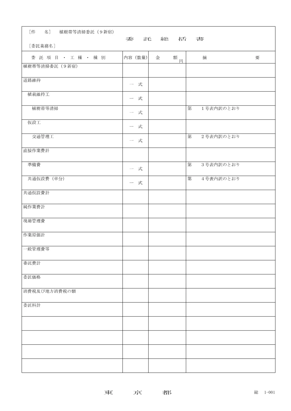 内訳書（参考）.pdf 2ページ目のプレビュー