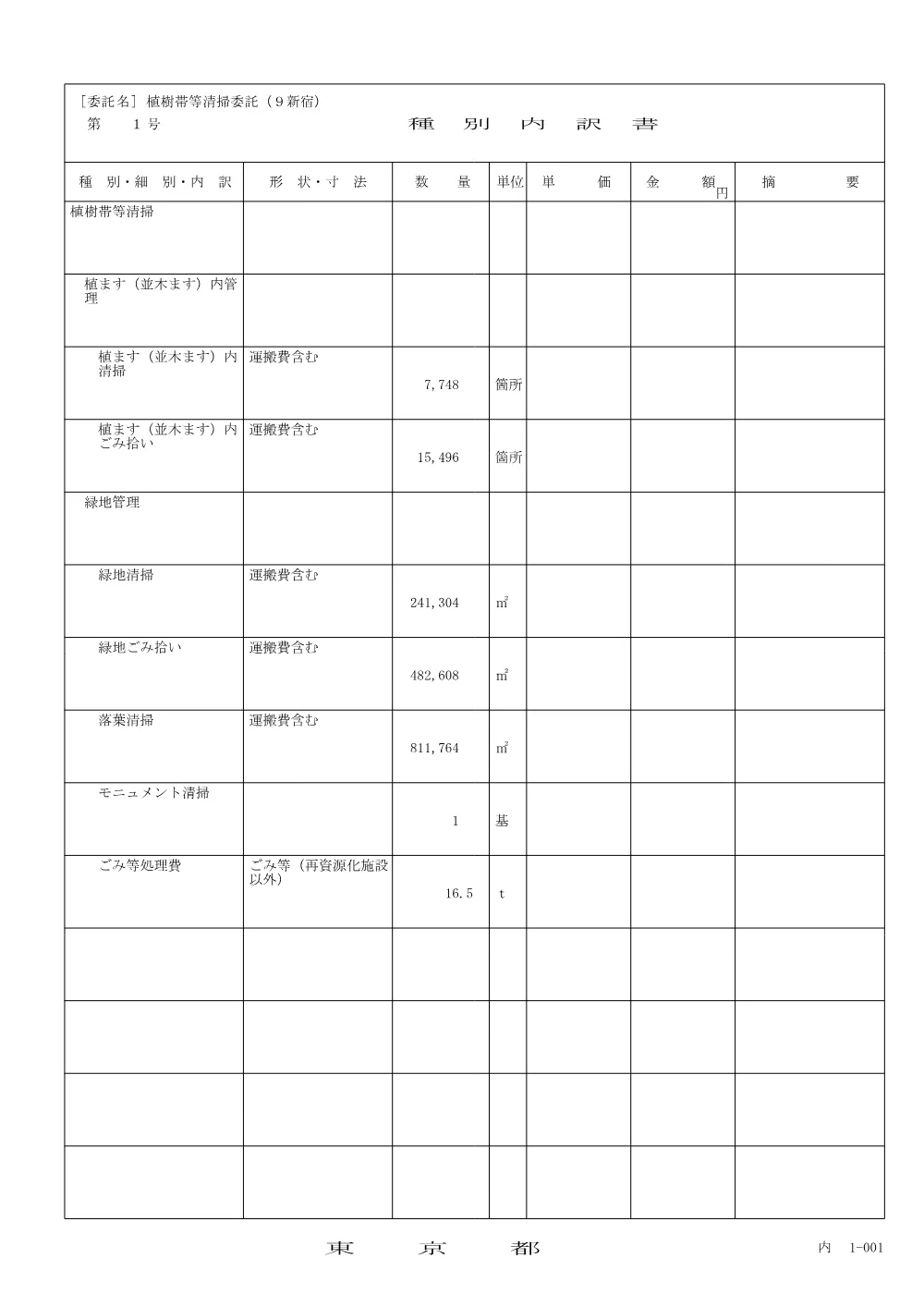内訳書（参考）.pdf 3ページ目のプレビュー