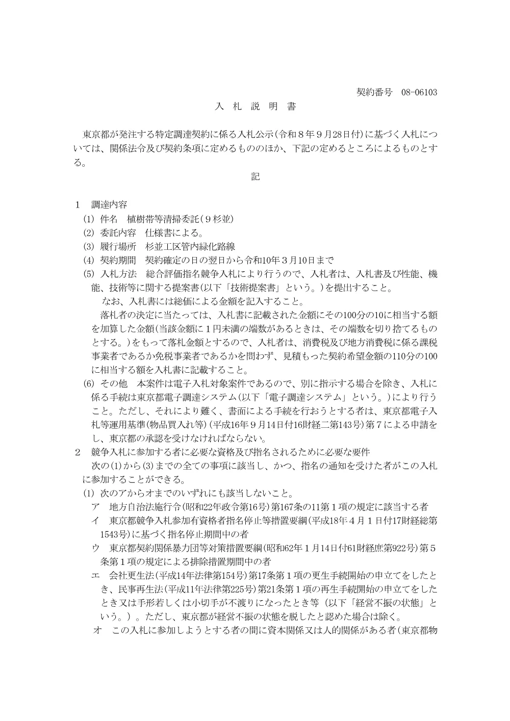 入札説明書.pdf 1ページ目のプレビュー