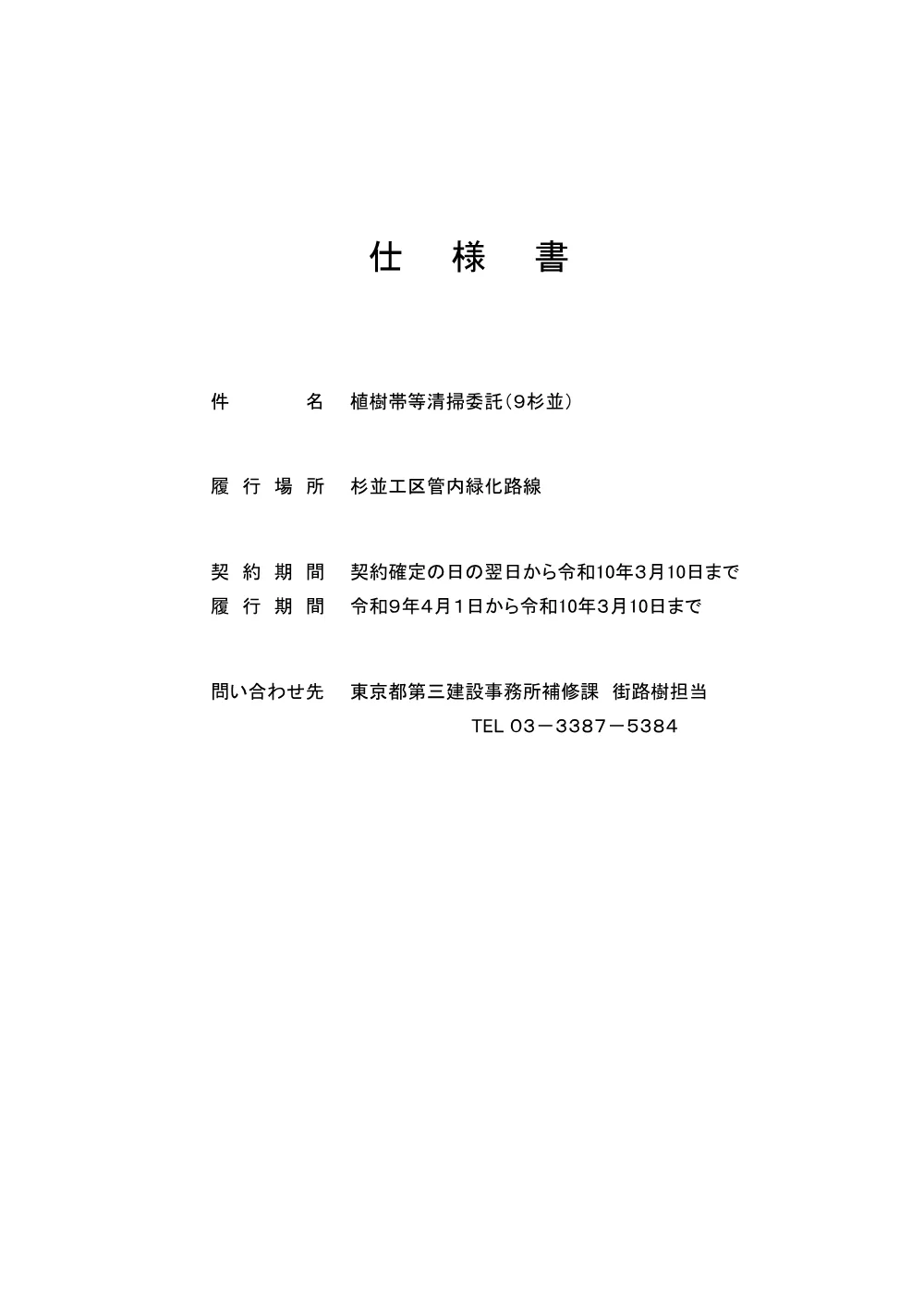 仕様書.pdf 1ページ目のプレビュー