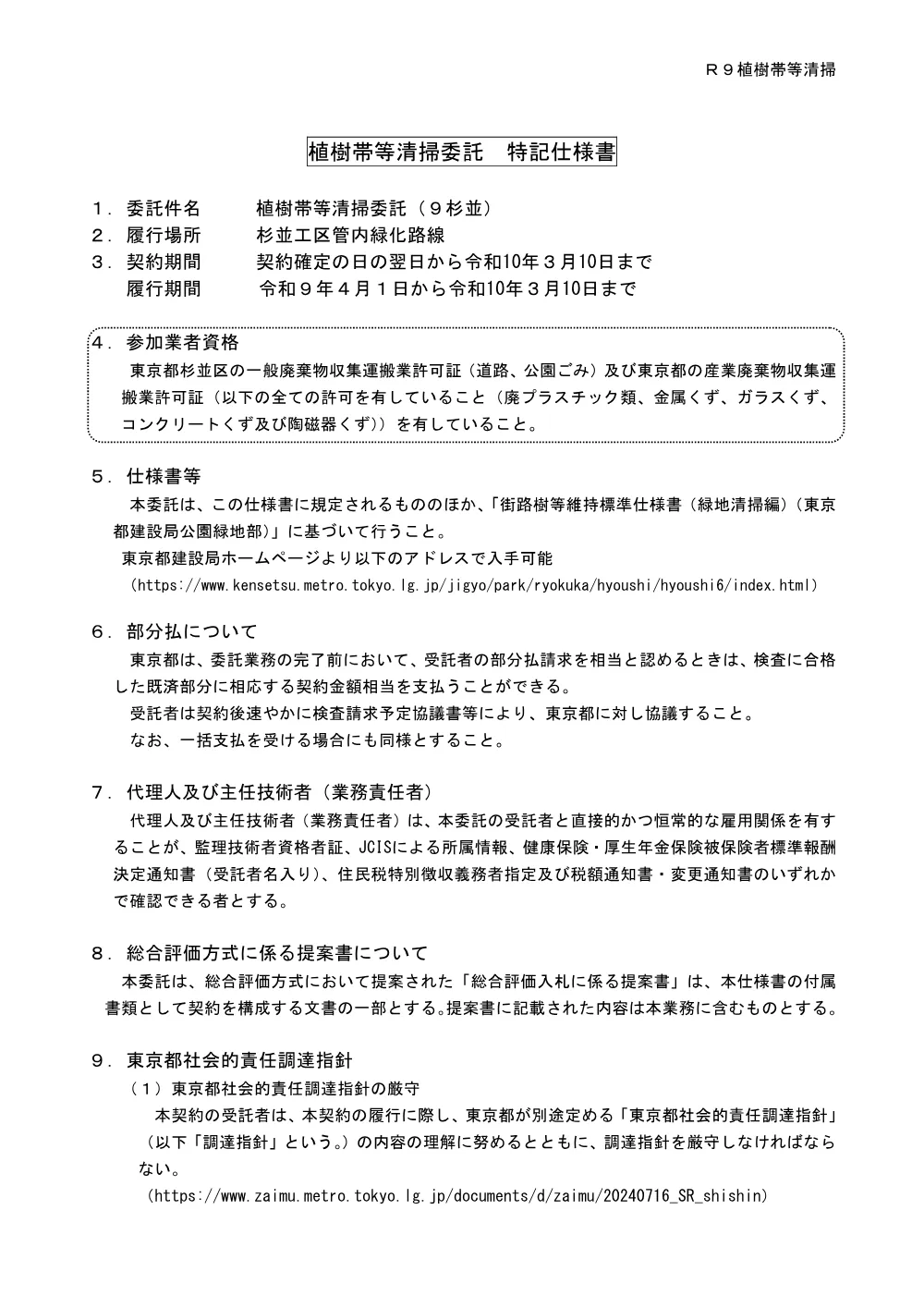 仕様書.pdf 2ページ目のプレビュー