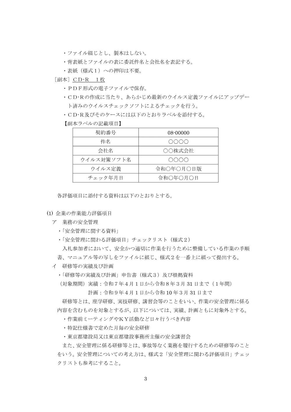 総合評価実施要領.pdf 3ページ目のプレビュー