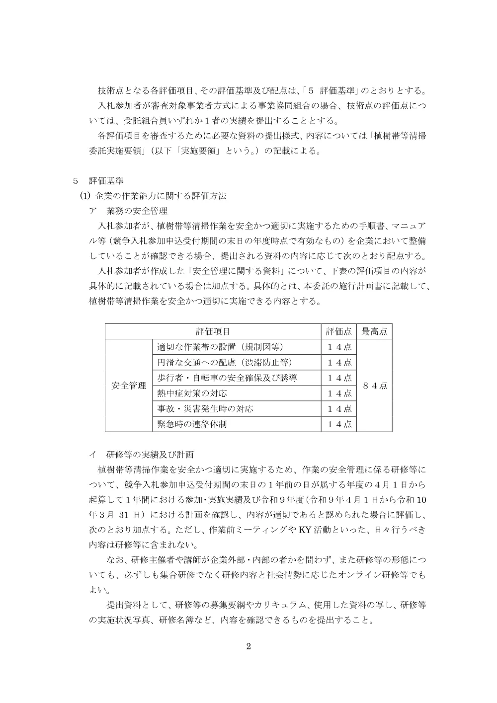 落札者決定基準.pdf 2ページ目のプレビュー