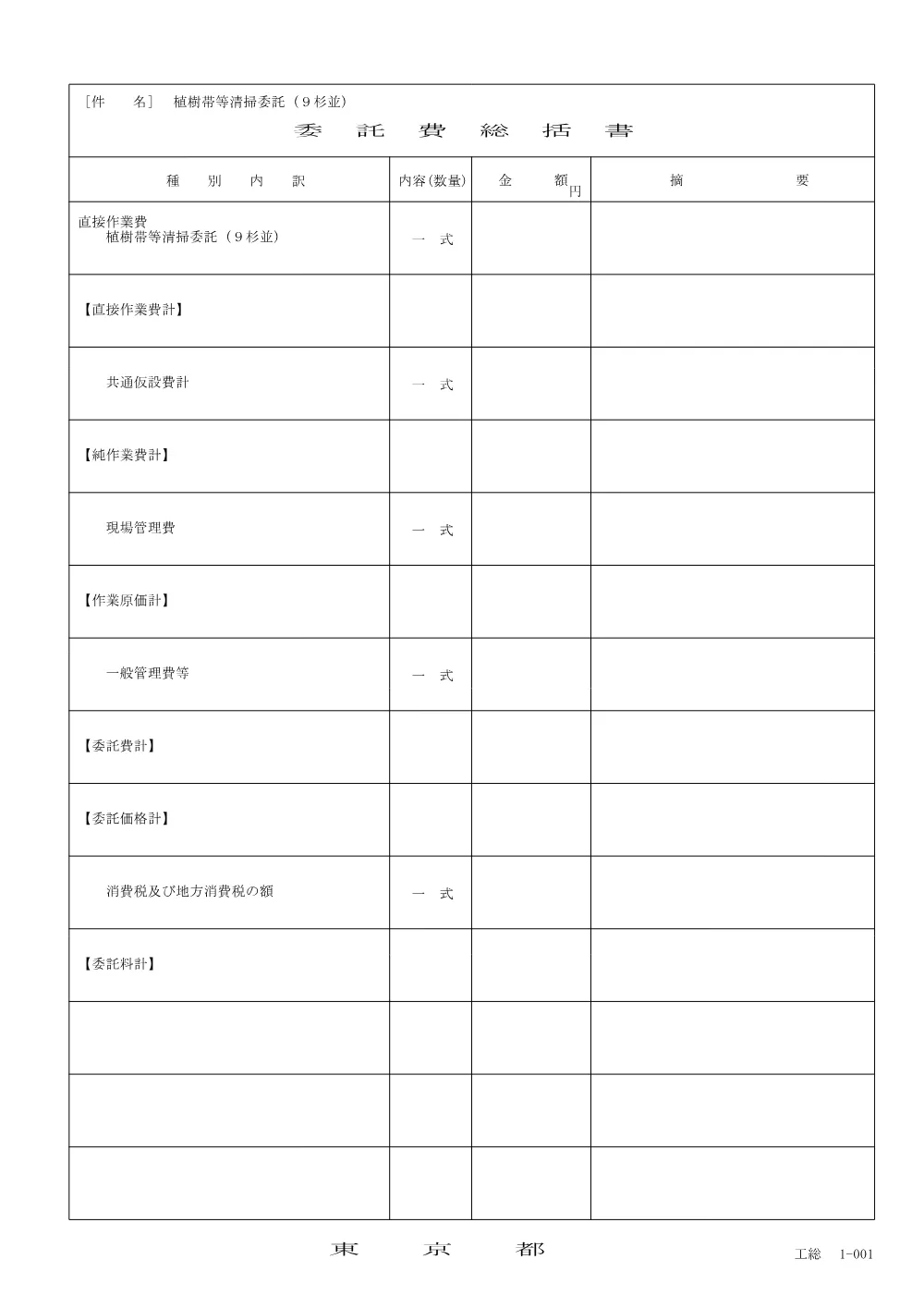 内訳書（参考）.pdf 1ページ目のプレビュー