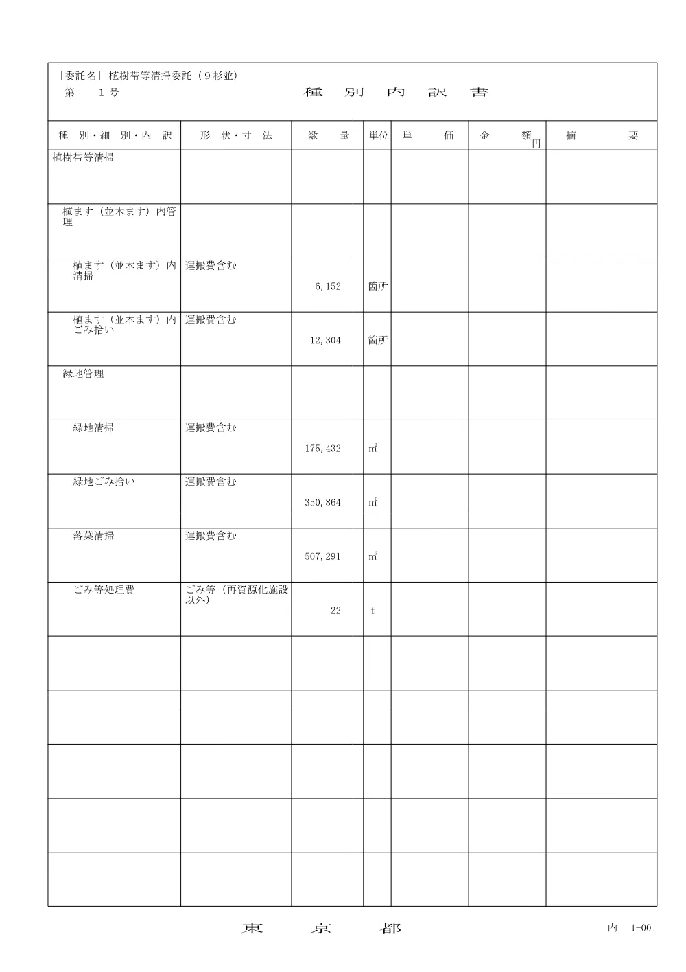 内訳書（参考）.pdf 3ページ目のプレビュー