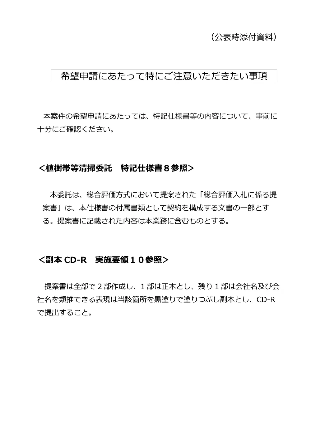 公表時添付資料.pdf 1ページ目のプレビュー
