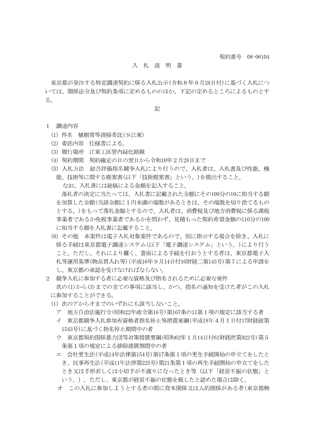 入札説明書.pdf 1ページ目のプレビュー