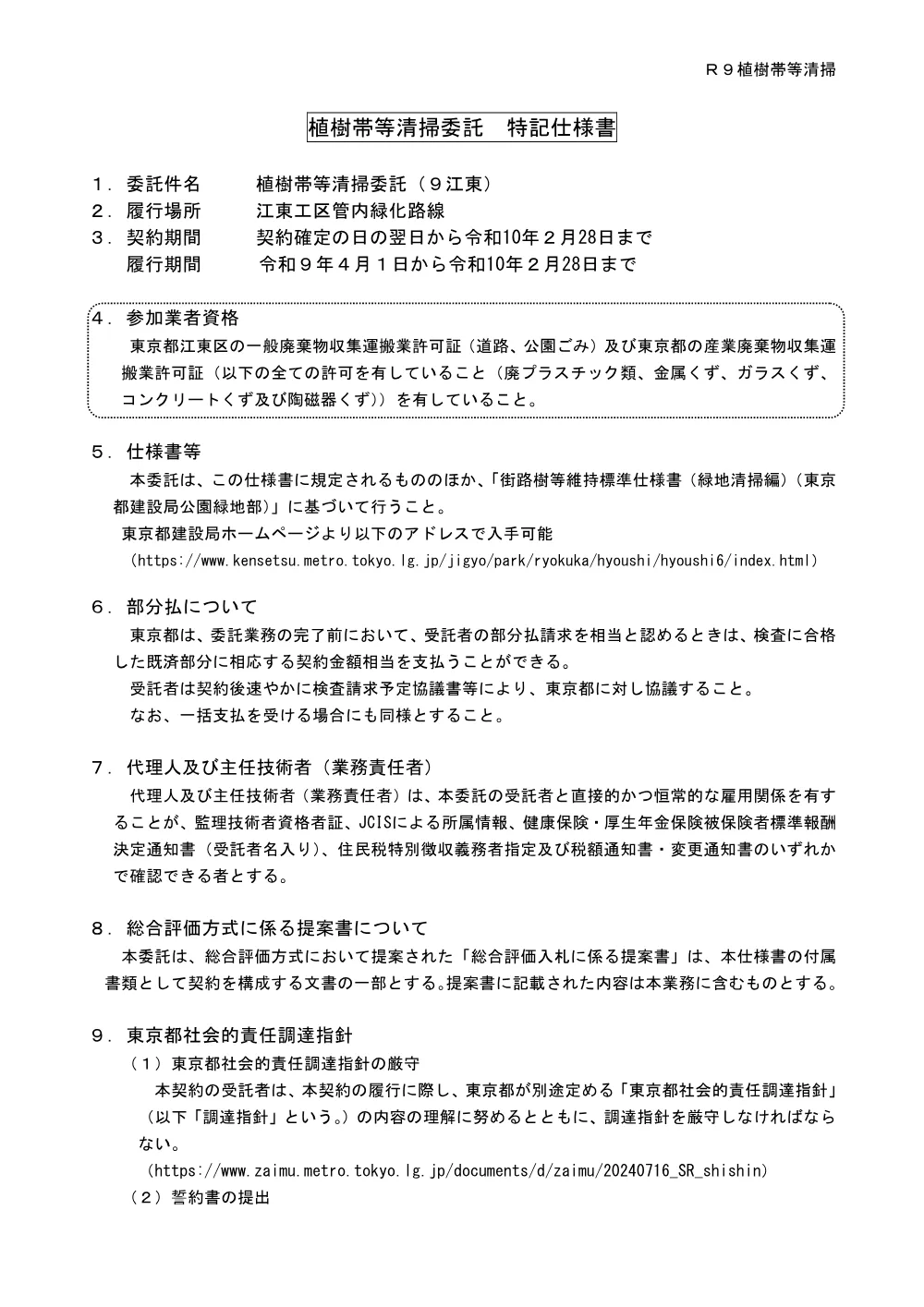 仕様書.pdf 2ページ目のプレビュー