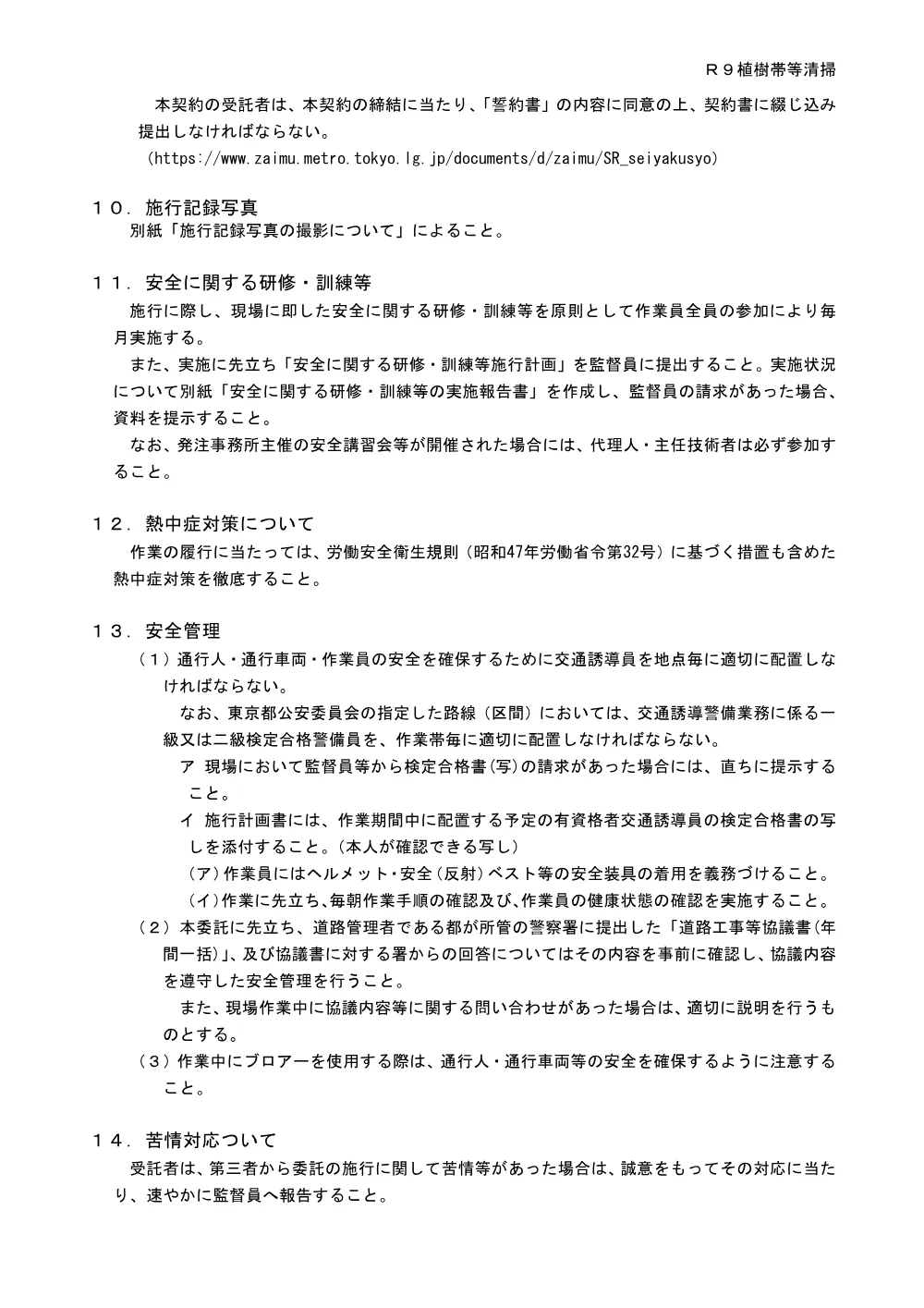 仕様書.pdf 3ページ目のプレビュー