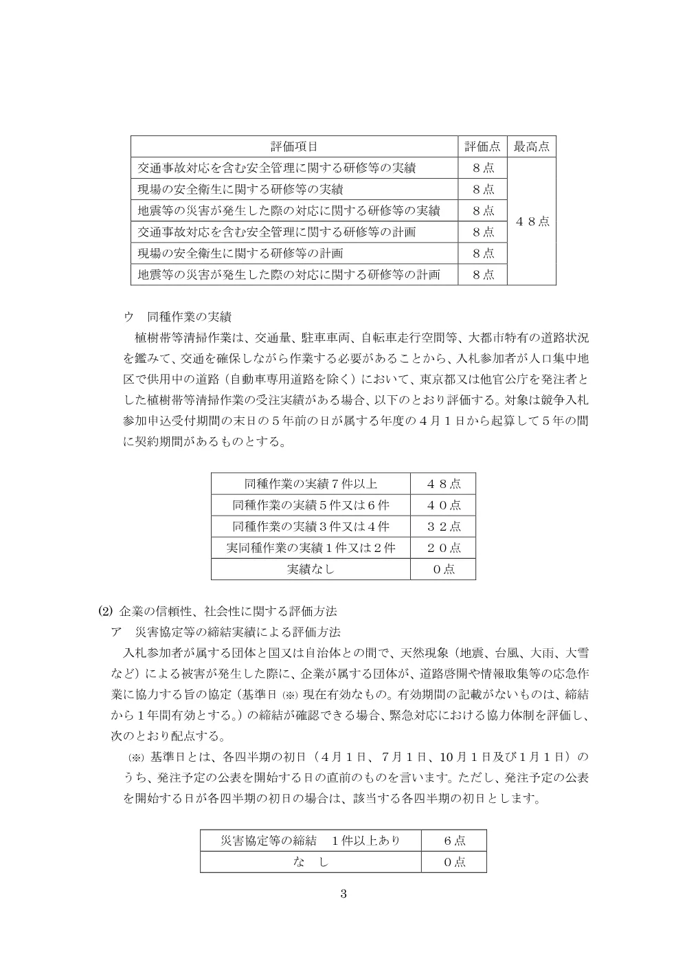 落札者決定基準.pdf 3ページ目のプレビュー