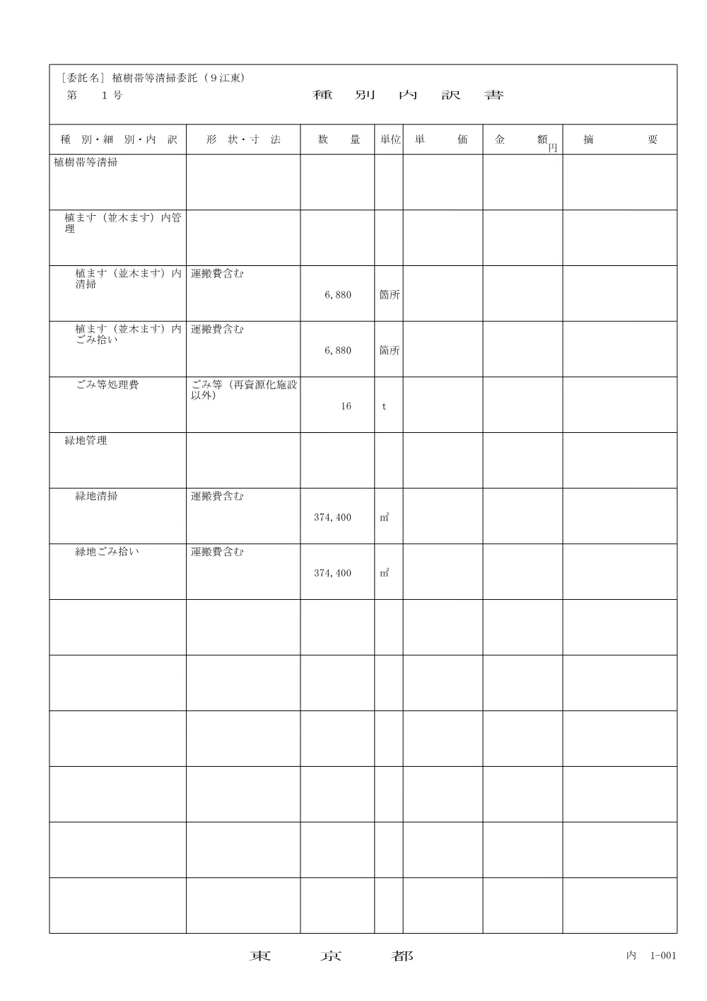 内訳書（参考）.pdf 3ページ目のプレビュー