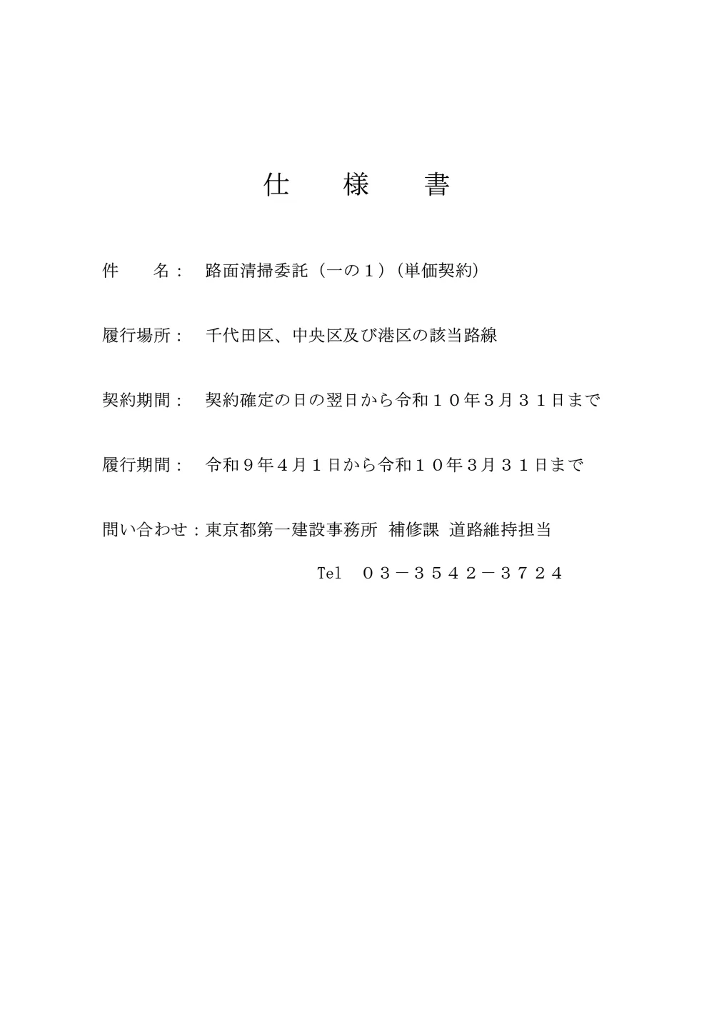 仕様書１.pdf 1ページ目のプレビュー