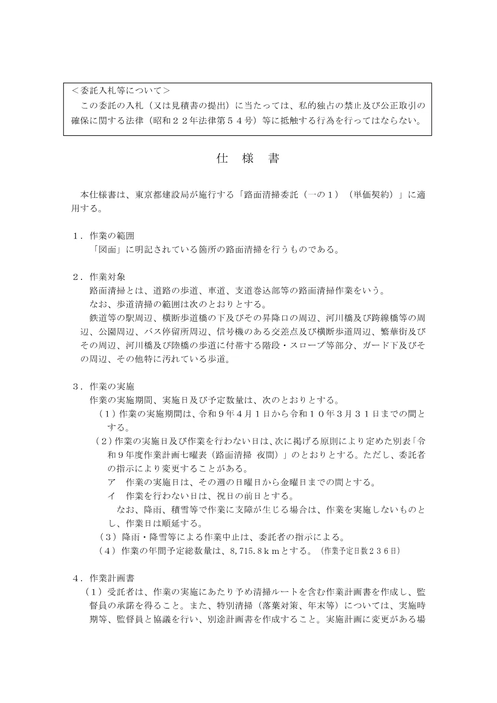 仕様書１.pdf 2ページ目のプレビュー