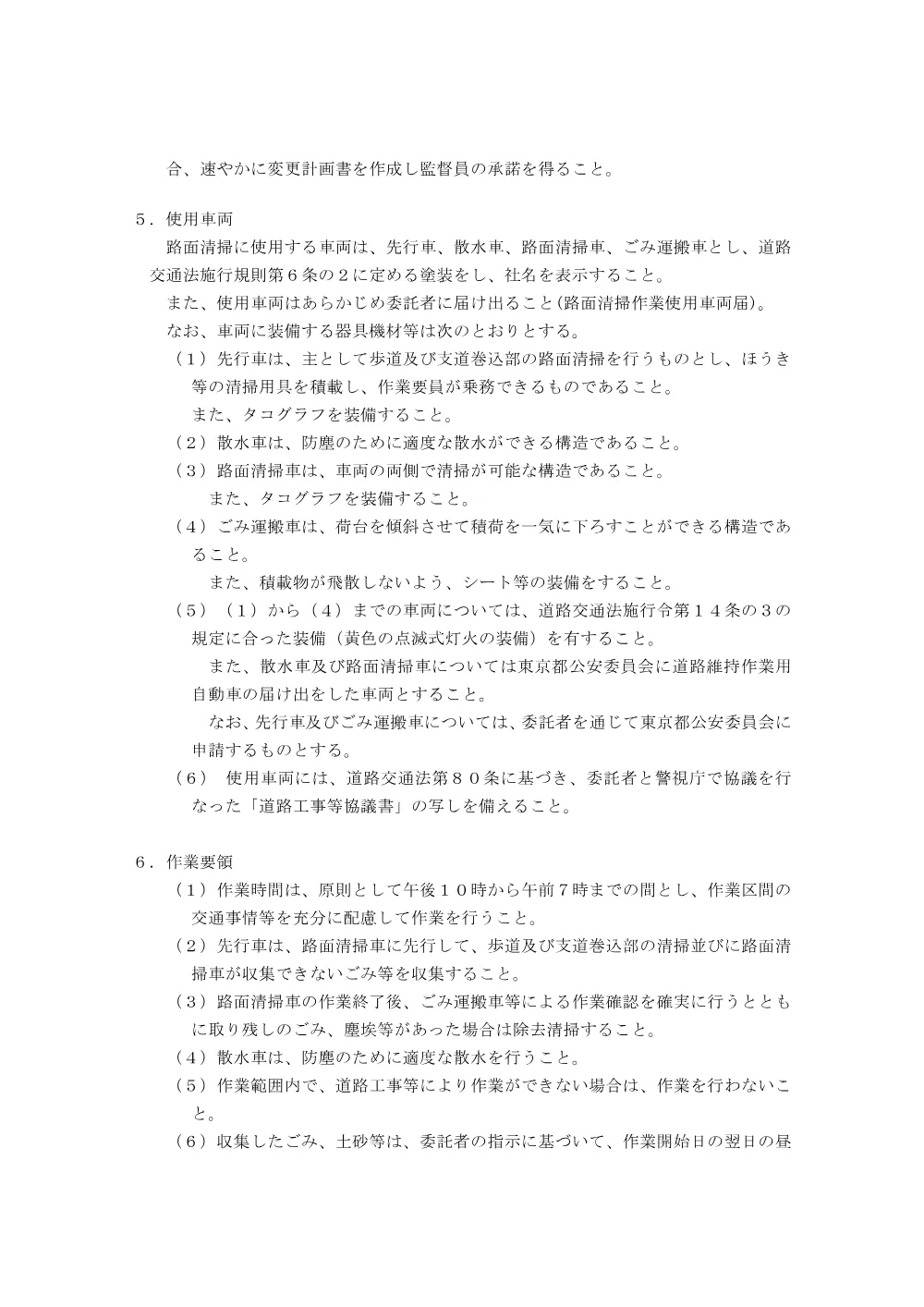 仕様書１.pdf 3ページ目のプレビュー
