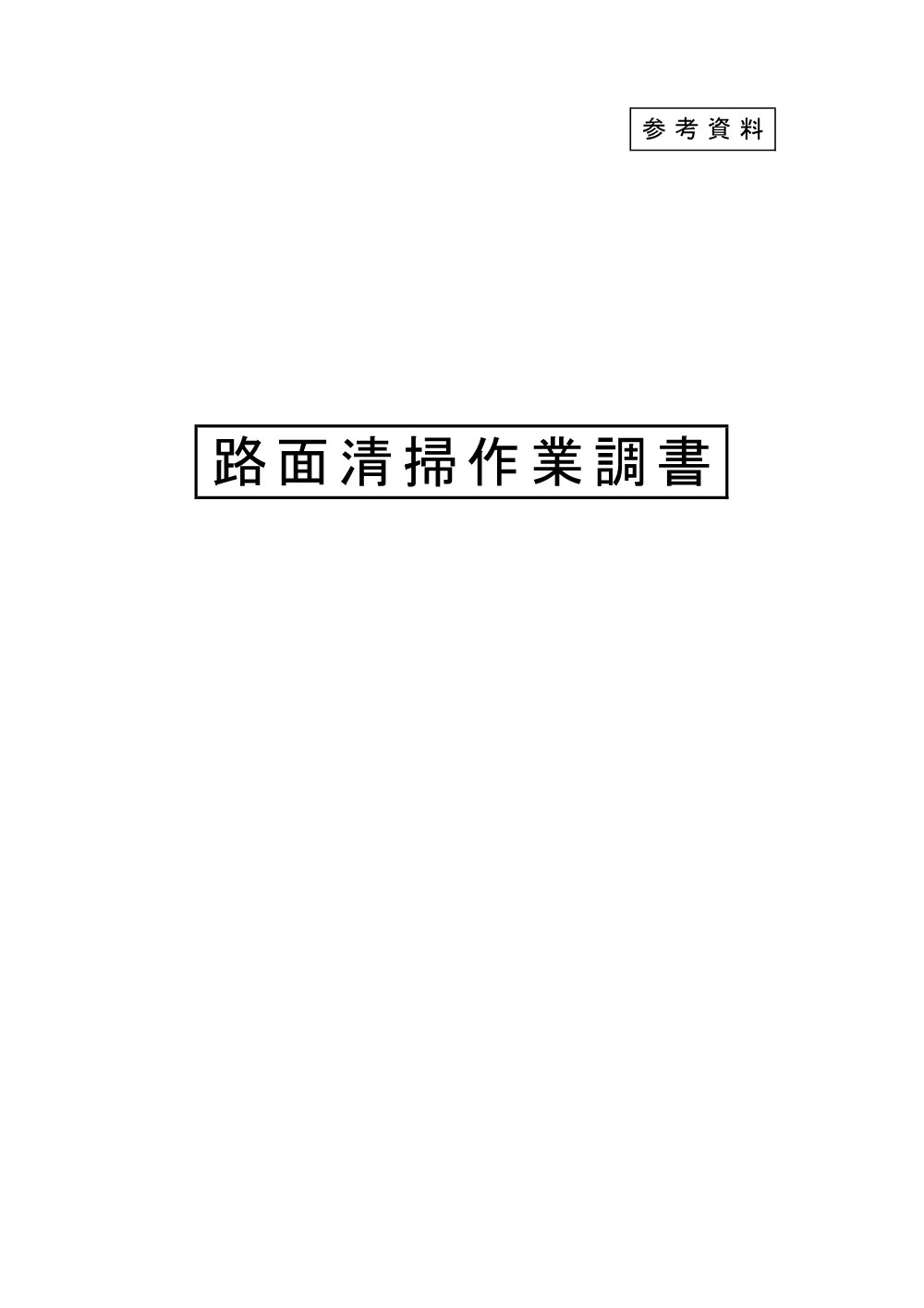仕様書２.pdf 2ページ目のプレビュー