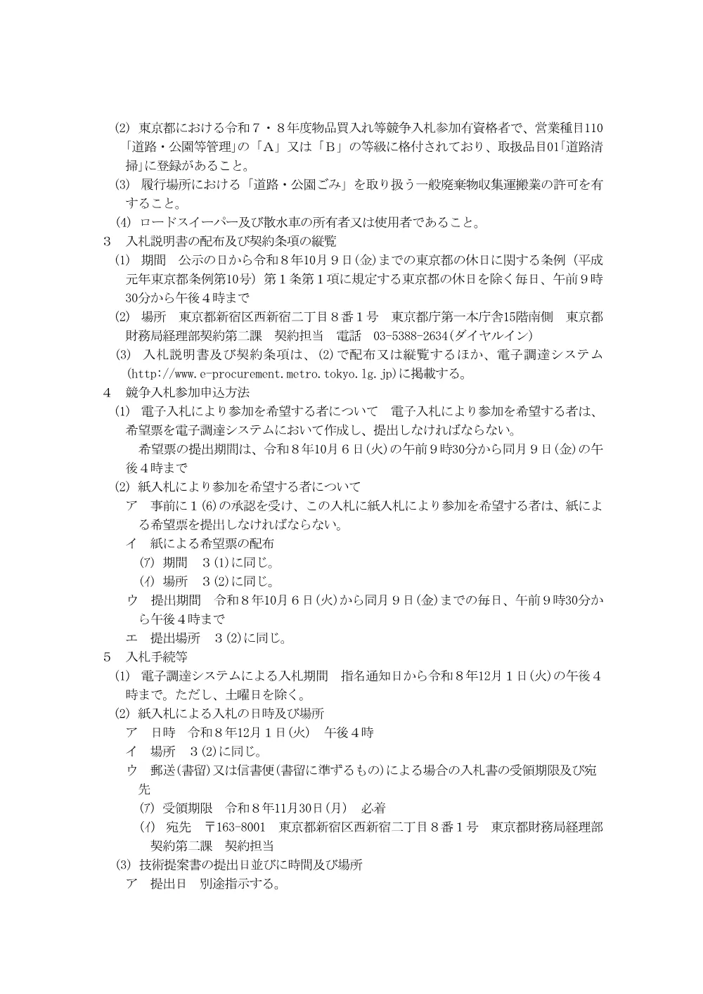 入札説明書.pdf 2ページ目のプレビュー