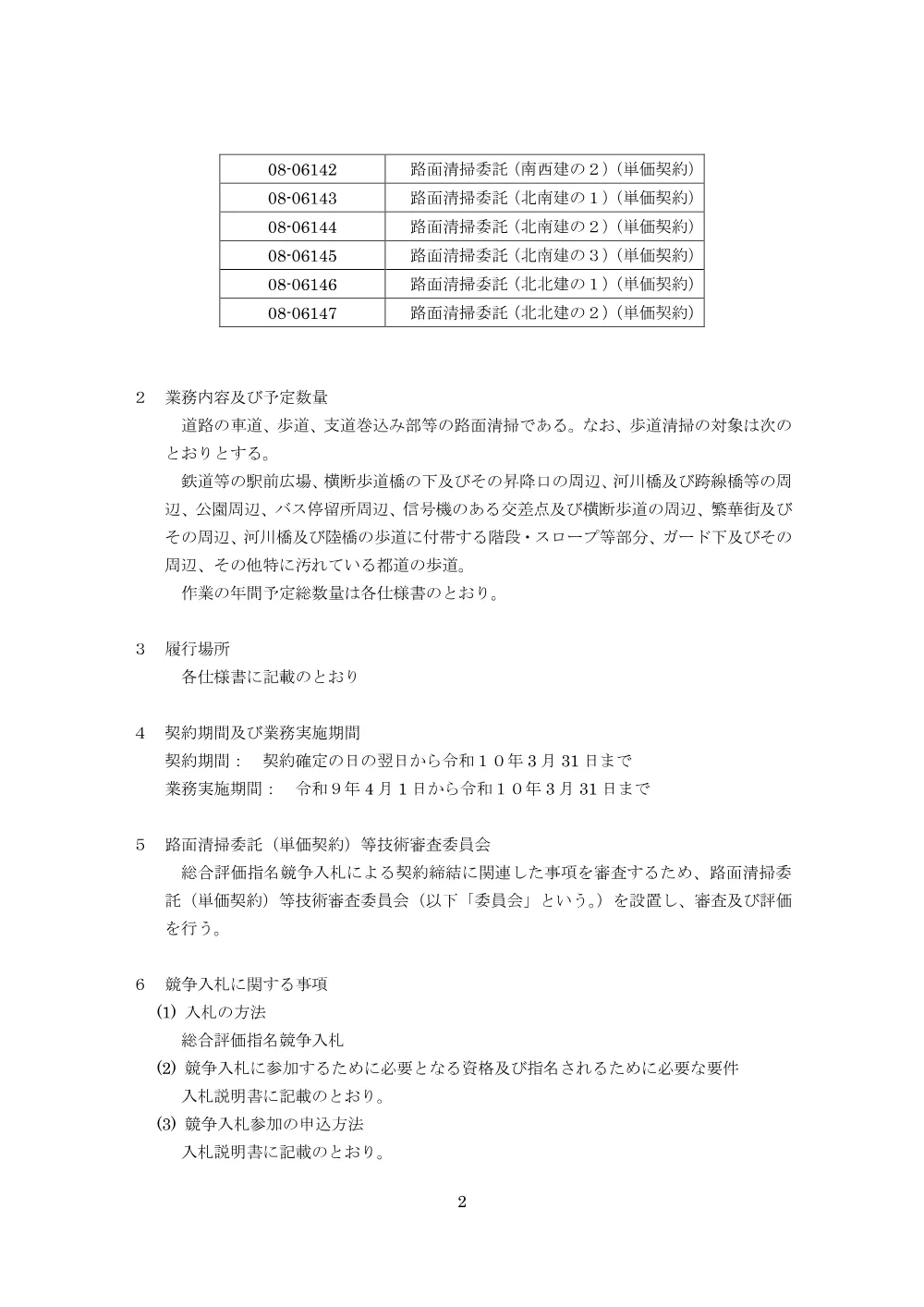 総合評価実施要領.pdf 2ページ目のプレビュー