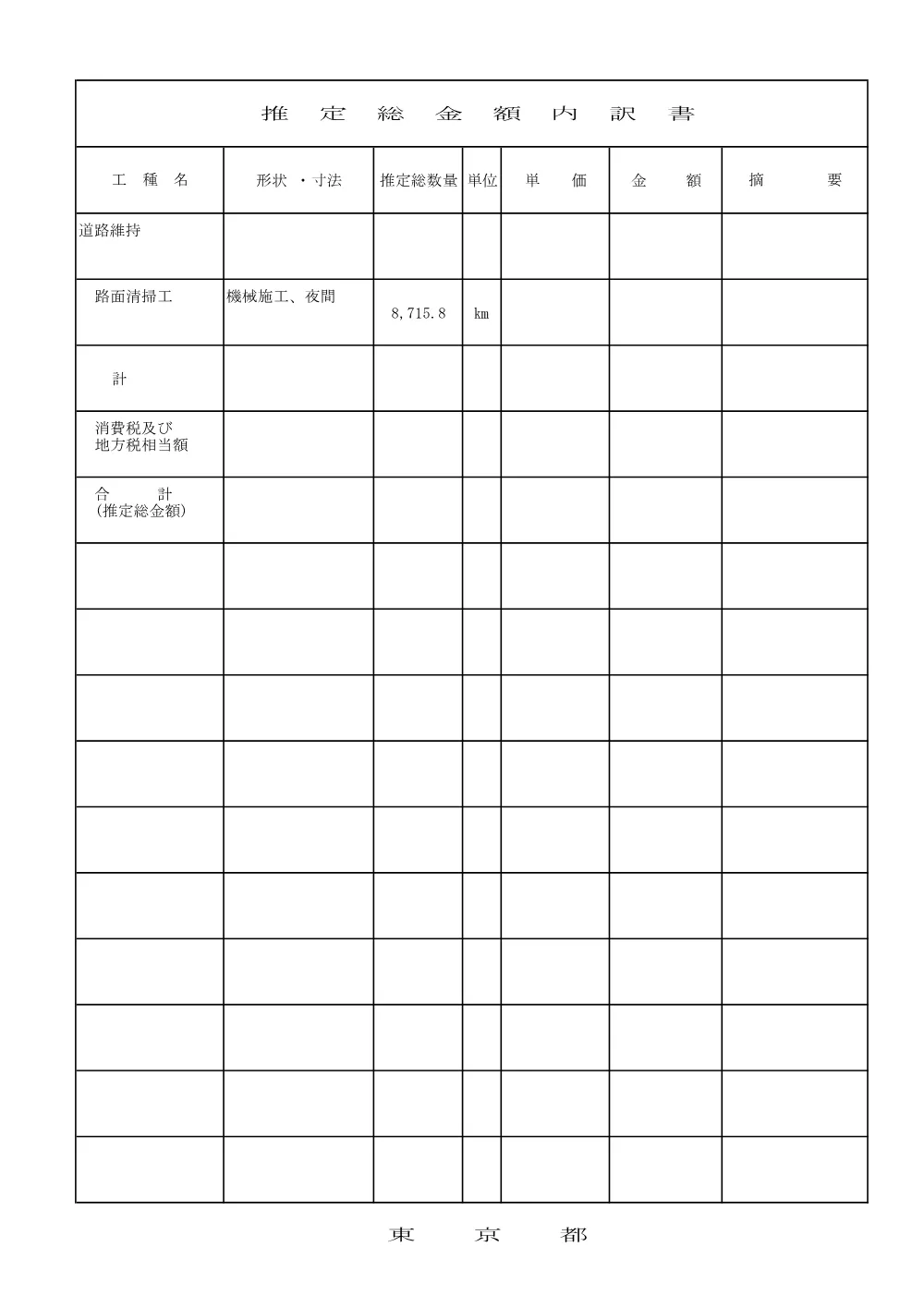 内訳書（参考）.pdf 1ページ目のプレビュー