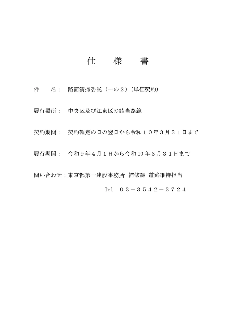 仕様書１.pdf 1ページ目のプレビュー