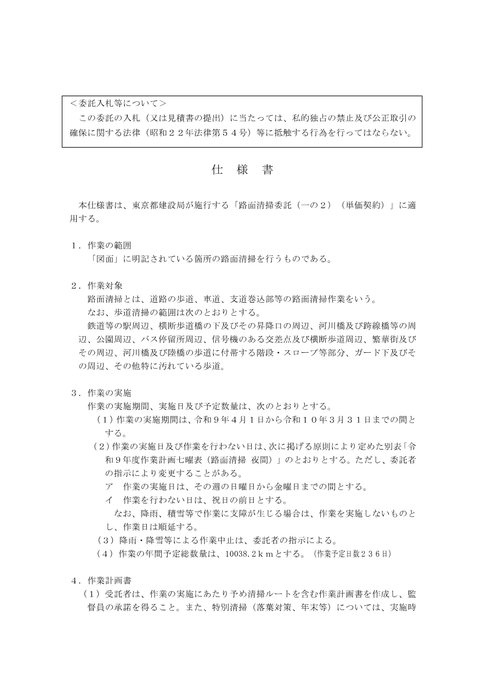 仕様書１.pdf 2ページ目のプレビュー