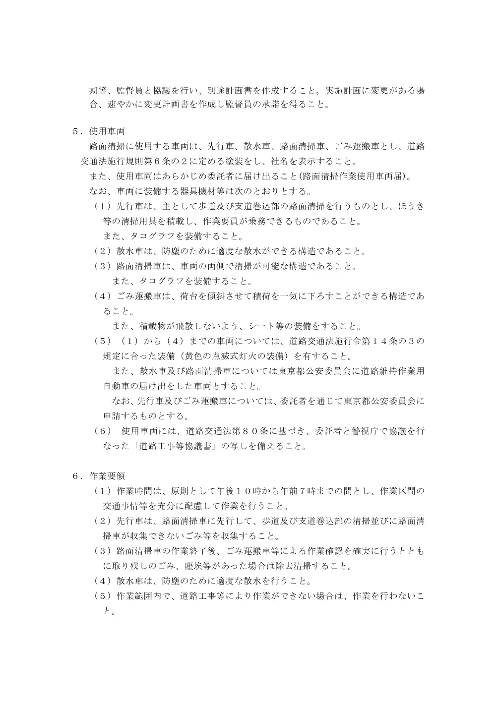 仕様書１.pdf 3ページ目のプレビュー