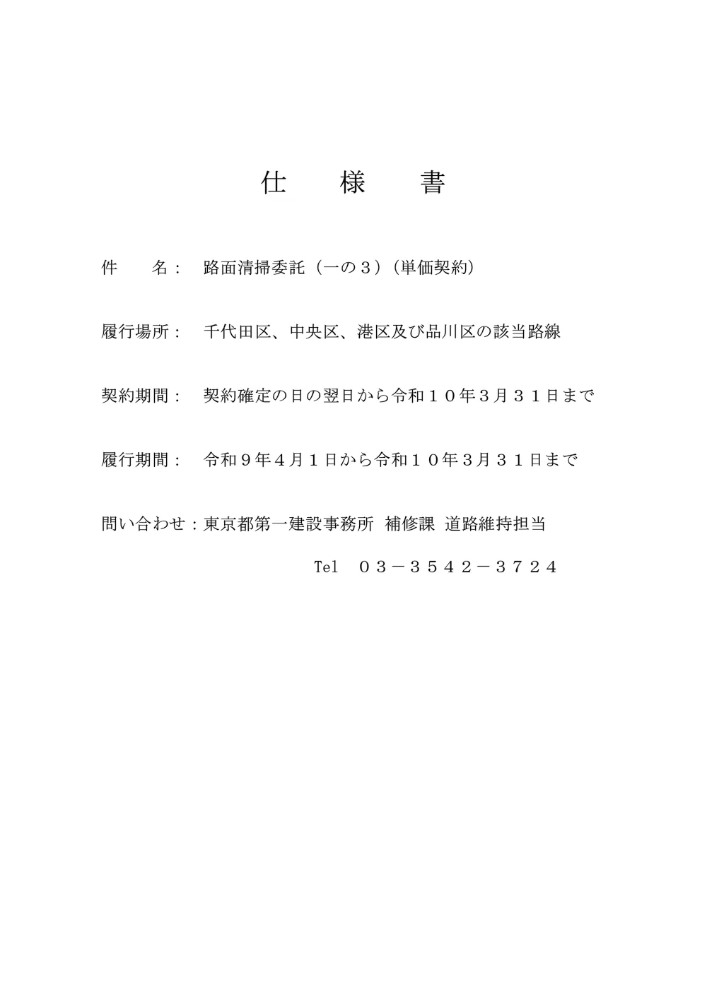 仕様書１.pdf 1ページ目のプレビュー