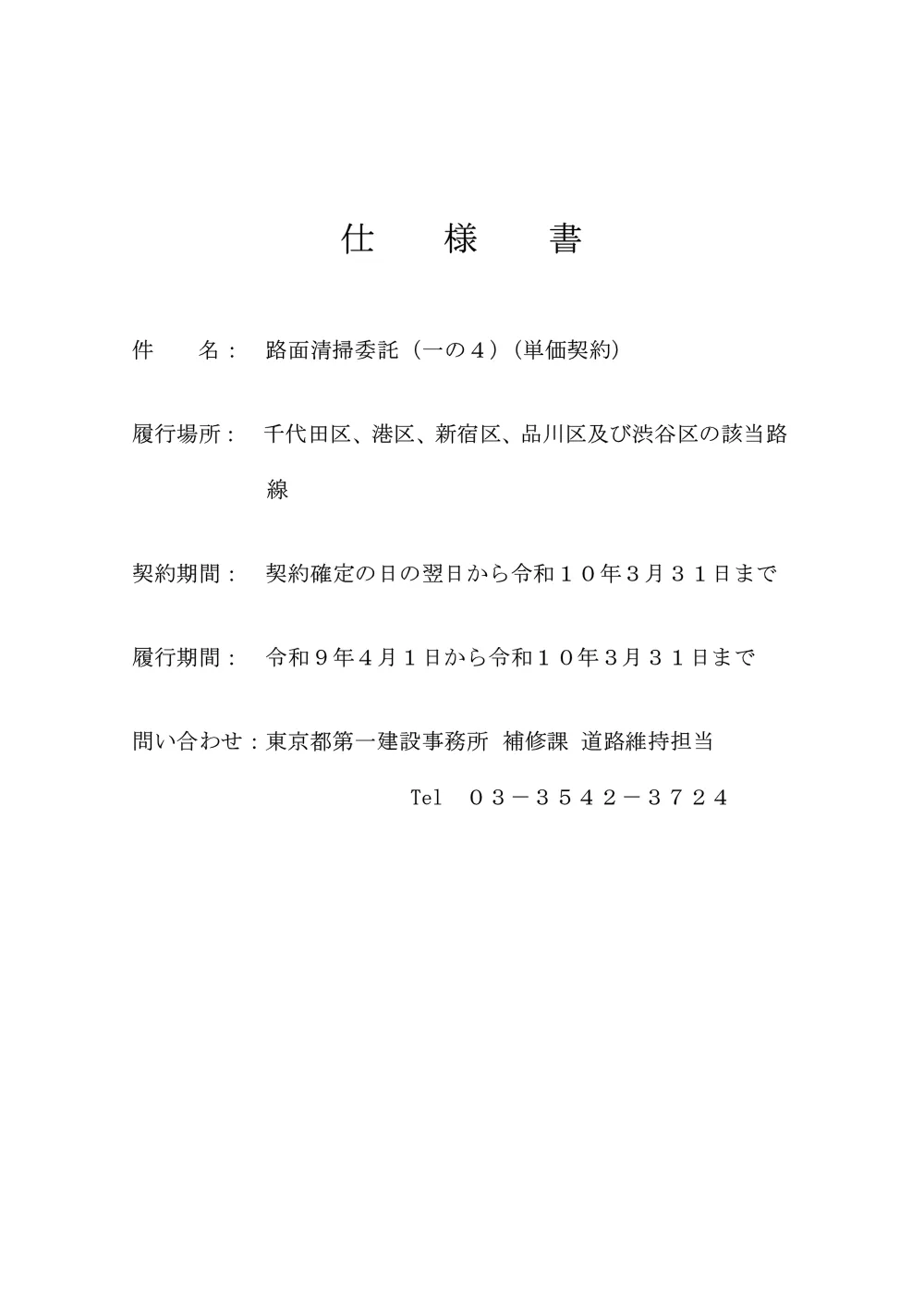 仕様書１.pdf 1ページ目のプレビュー