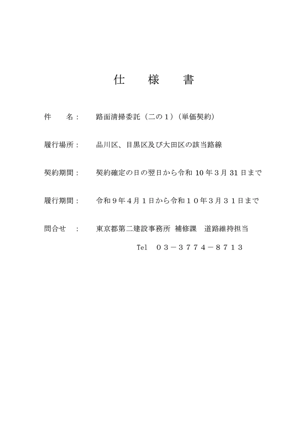 仕様書１.pdf 1ページ目のプレビュー