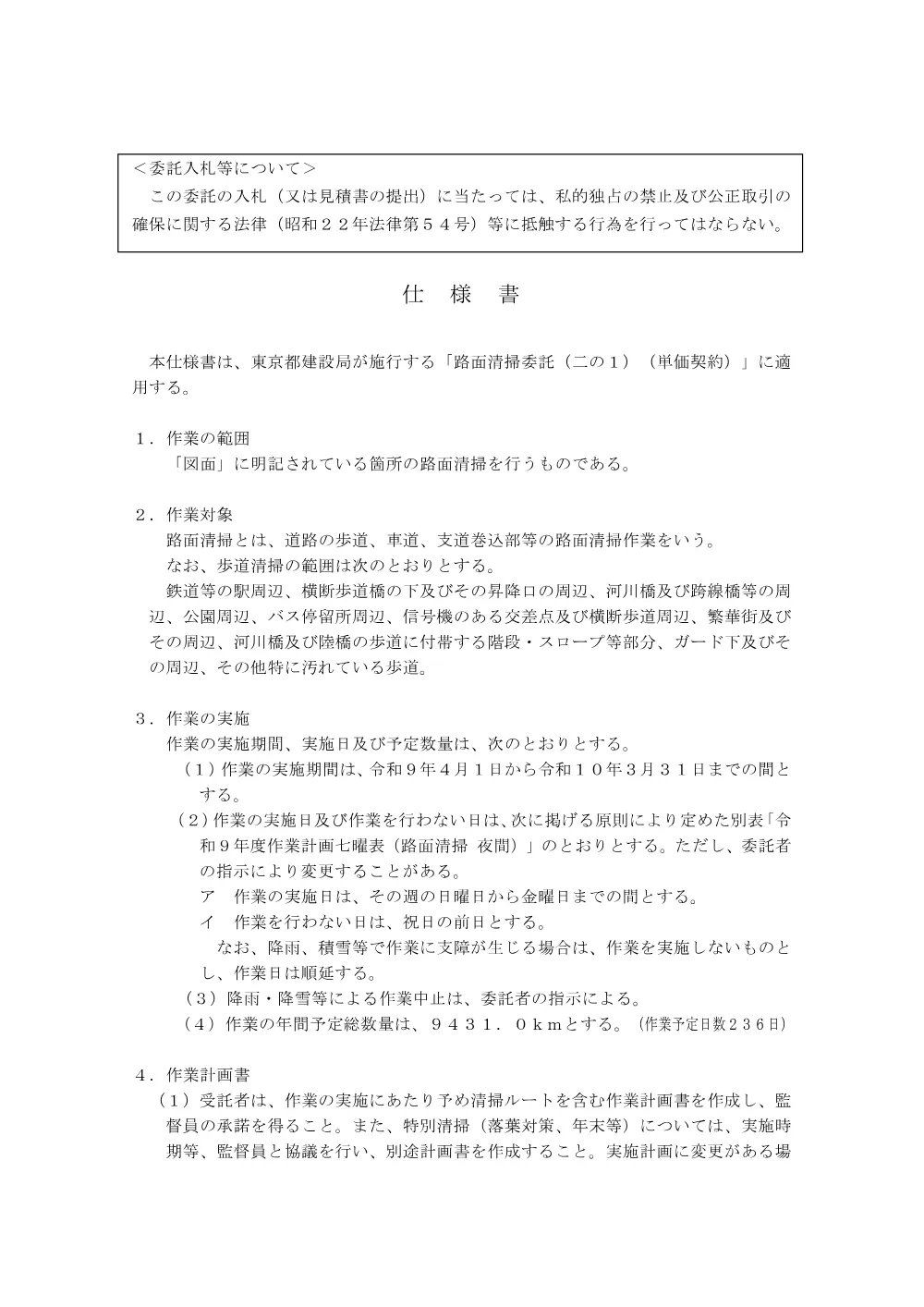 仕様書１.pdf 2ページ目のプレビュー
