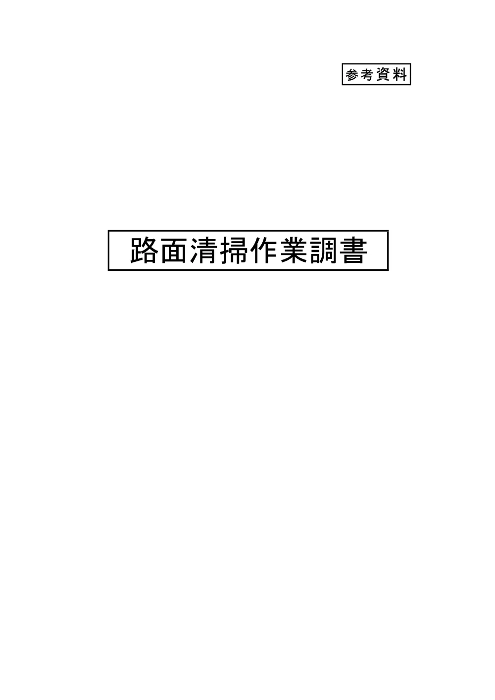 仕様書２.pdf 2ページ目のプレビュー