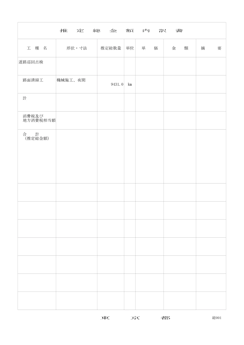 内訳書（参考）.pdf 1ページ目のプレビュー