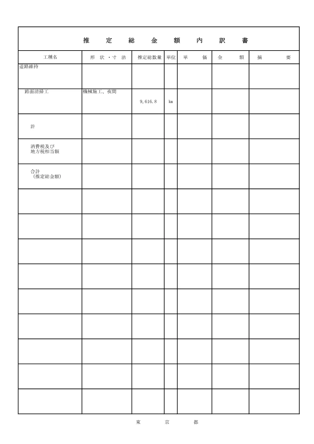 内訳書（参考）.pdf 1ページ目のプレビュー