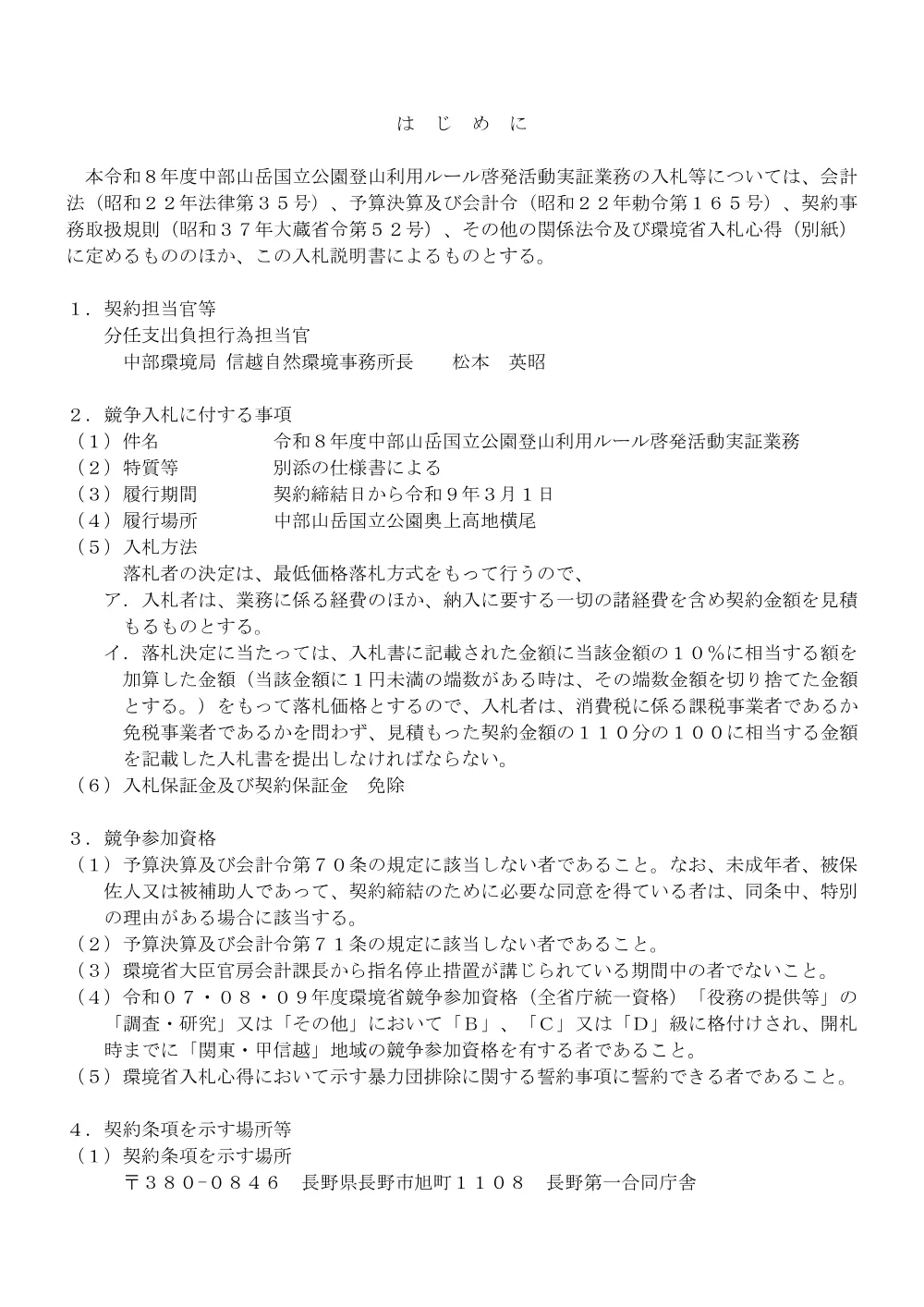 入札説明書一式[PDF 484KB].pdf 2ページ目のプレビュー