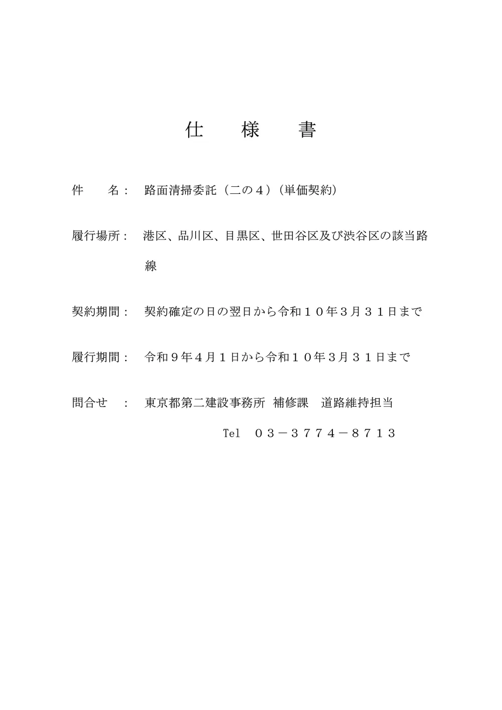 仕様書１.pdf 1ページ目のプレビュー
