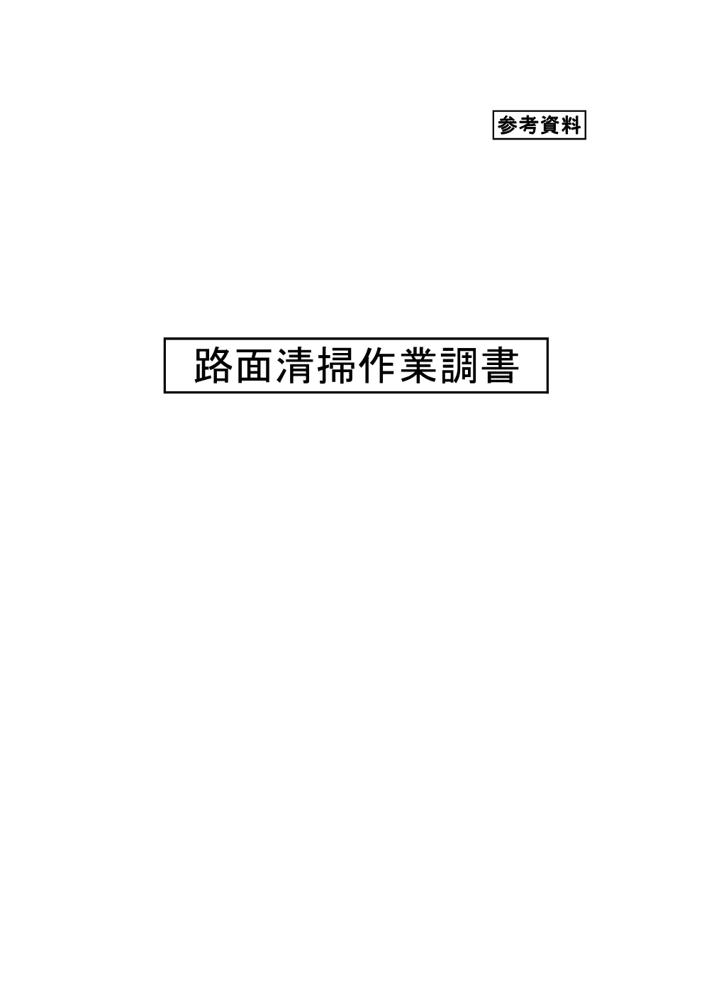 仕様書２.pdf 2ページ目のプレビュー