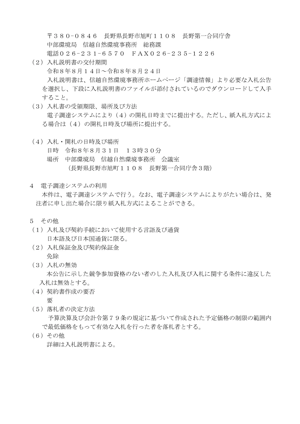 令和８年度中部山岳国立公園登山利用ルール啓発活動実証業務.pdf 2ページ目のプレビュー