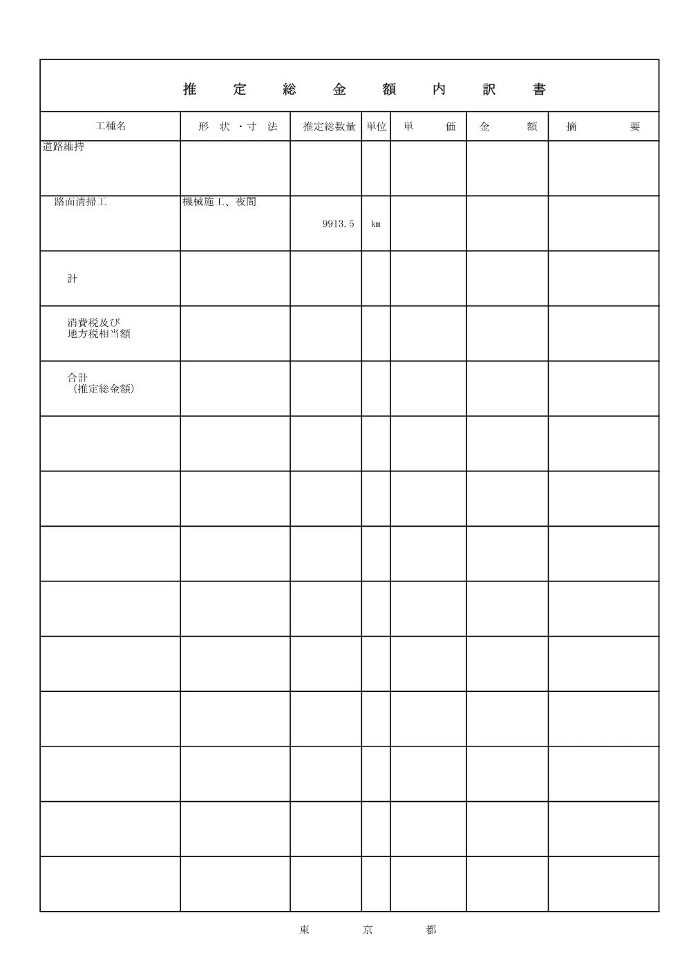 内訳書（参考）.pdf 1ページ目のプレビュー