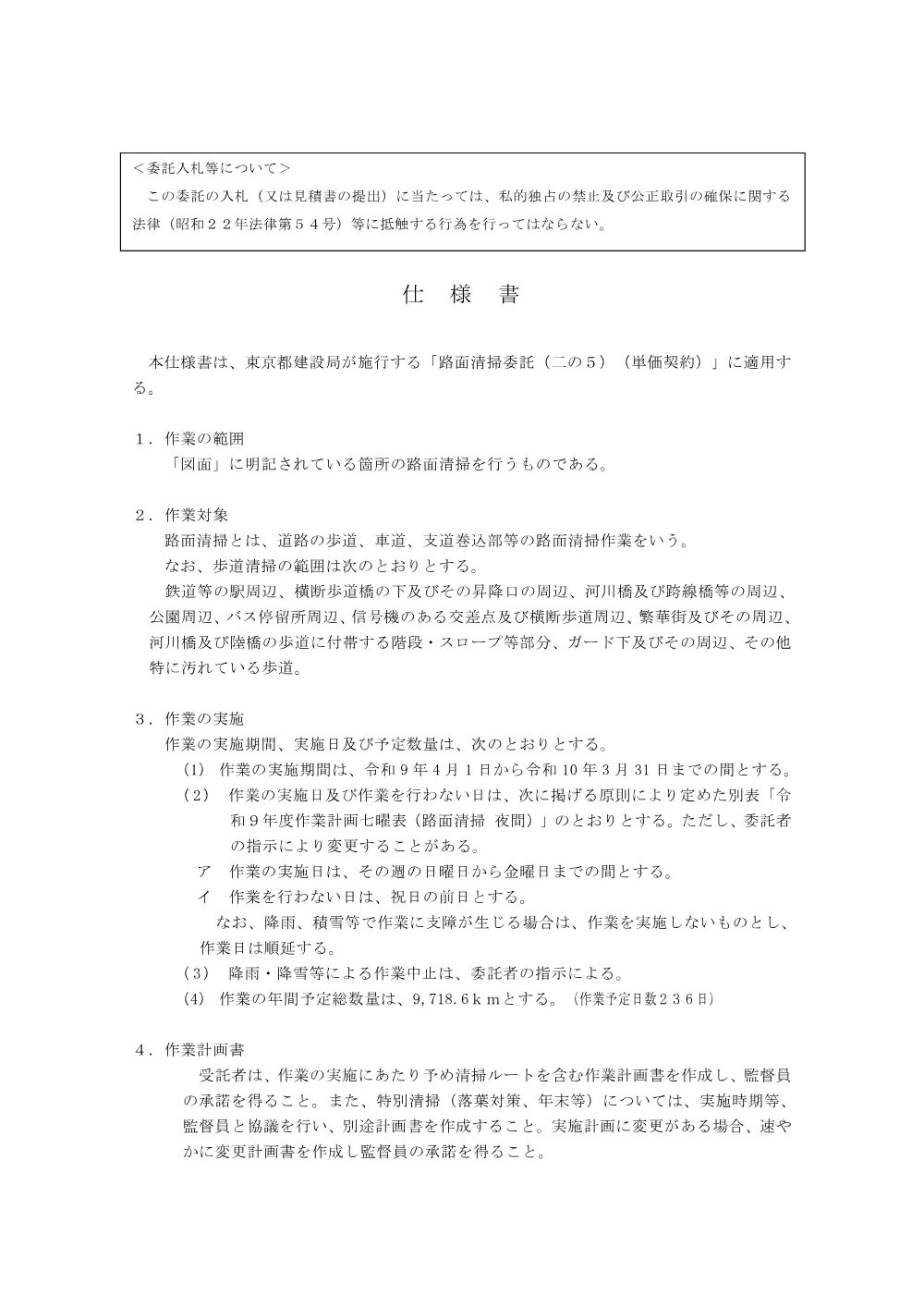 仕様書１.pdf 2ページ目のプレビュー