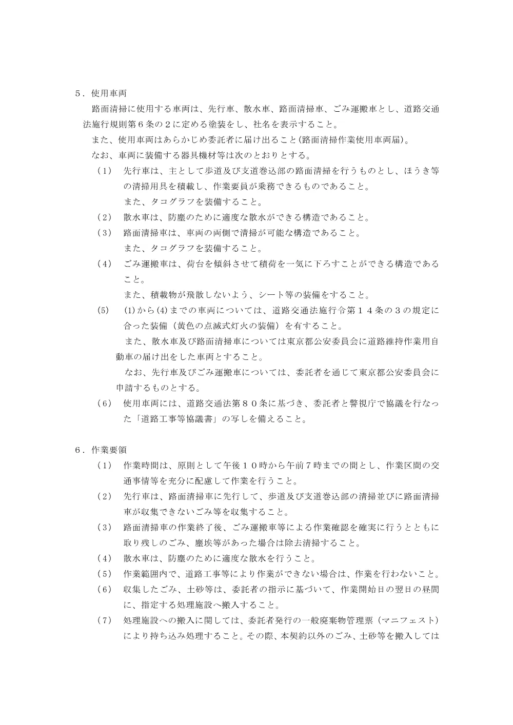 仕様書１.pdf 3ページ目のプレビュー