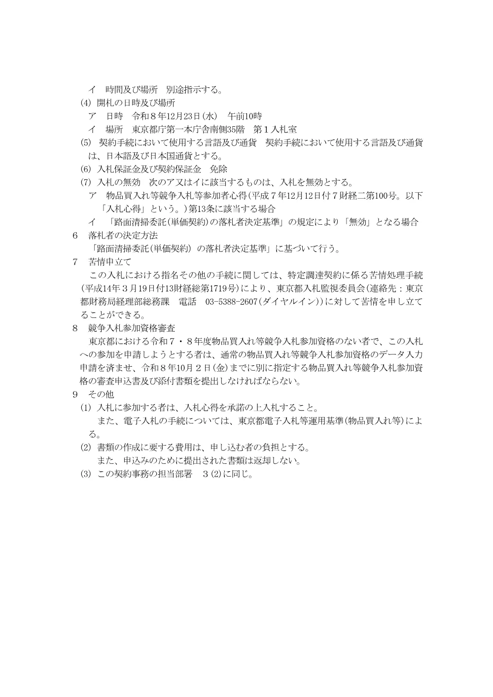 入札説明書.pdf 3ページ目のプレビュー