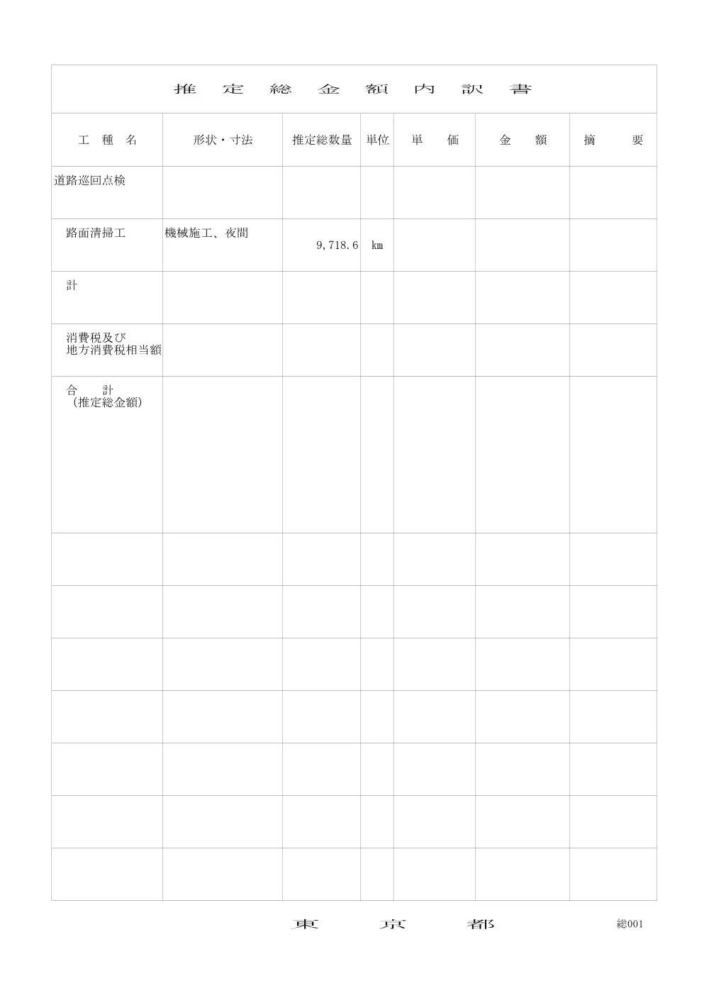 内訳書（参考）.pdf 1ページ目のプレビュー